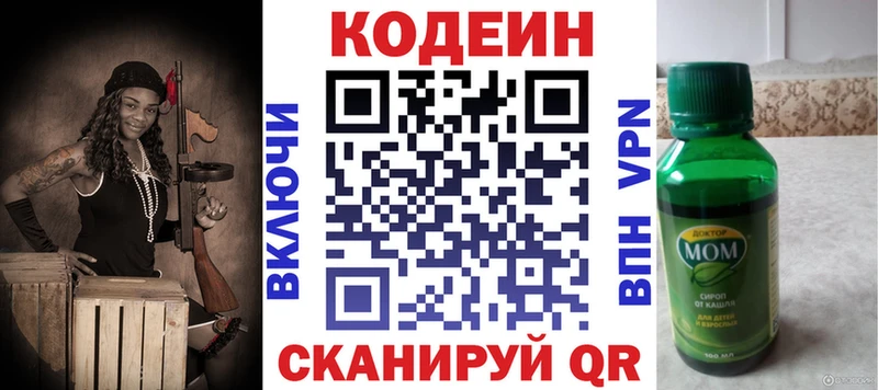 Кодеиновый сироп Lean Purple Drank  Шацк 